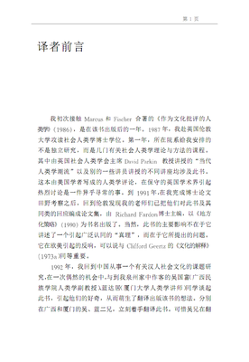 作为文化批评的人类学读后感摘抄