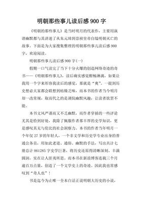 《崇祯传》读后感精选