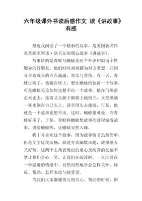 《讲故事的人》读后感1000字