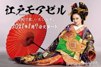 《江户小姐 爱在令和》经典影评有感