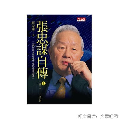 张忠谋自传经典读后感有感