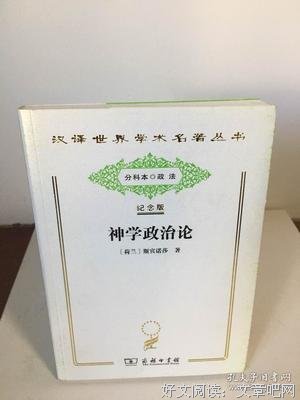 《神学政治论》读后感精选
