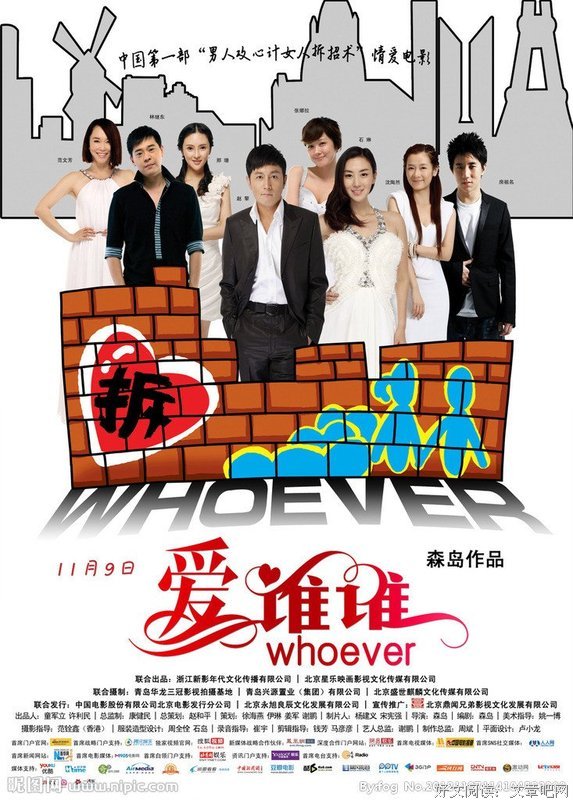《爱谁谁》影评100字
