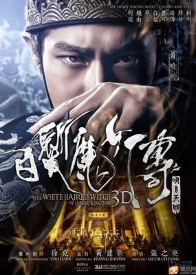 《白发魔女传之明月天国》的观后感大全