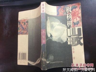 《枫杨树山歌》读后感精选
