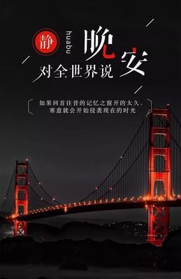 晚安。的句子