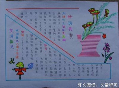 法别孩发当名句好词好句