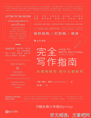 最经典的《完全写作指南》经典语录大全