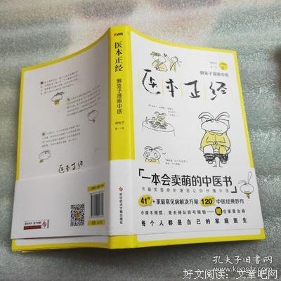 《医本正经》语录摘抄