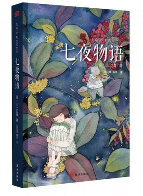 最全的《七夜物语》语录摘抄