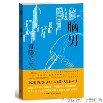《脑男》影评100字