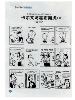 卡尔文与霍布斯读后感摘抄