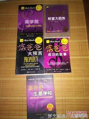 《富爸爸成功的故事》读后感摘抄