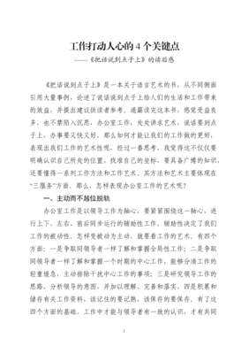 《关键点》的读后感大全