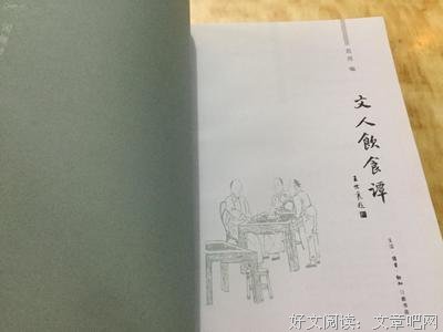 《文人饮食谭》的读后感大全
