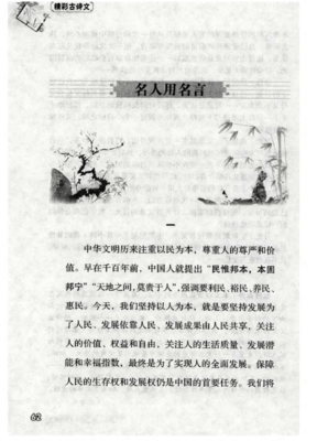 以人为本的名句_关于以人为本的名句
