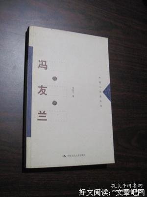 冯友兰自述读后感摘抄