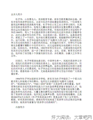 《杜子华英语成功学》经典读后感有感