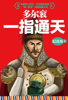 《孝庄秘史》读后感1000字