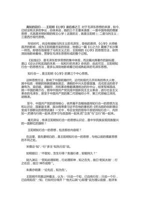 现代儒学的回顾与展望读后感锦集