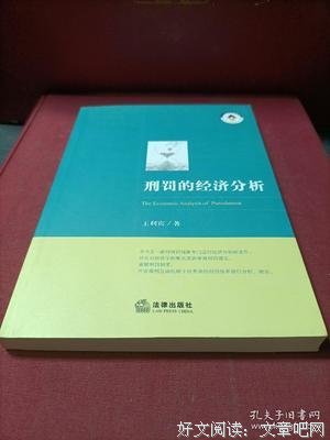 《刑罚的历史》读后感锦集