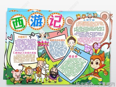 西方文学之旅读后感100字