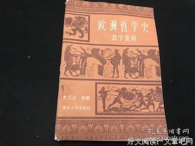 中国哲学史大纲的读后感大全