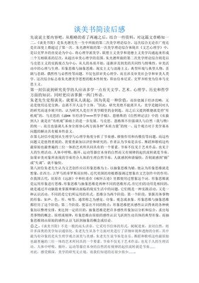 《谈美》读后感100字