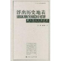 浮出历史地表的读后感大全