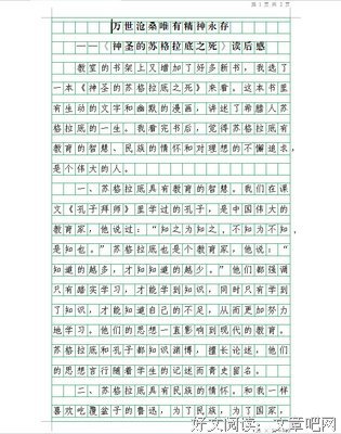 苏格拉底读后感1000字