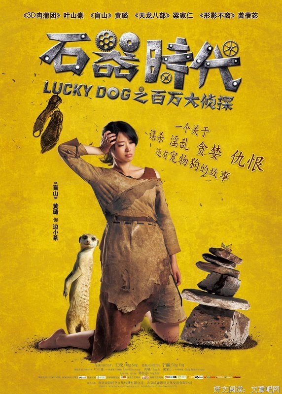 《石器时代之百万大侦探》好看吗？经典影评锦集