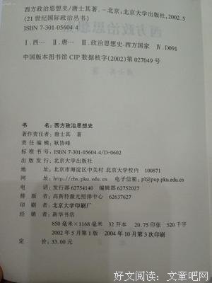 《西方政治思想史》经典读后感有感
