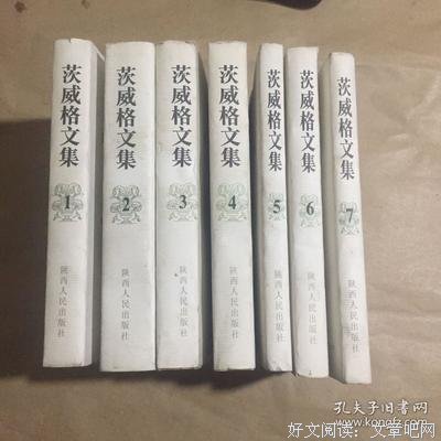 茨威格文集（全7卷）经典读后感有感