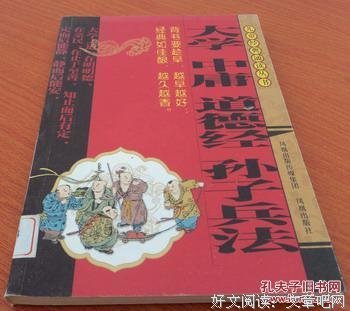 《孟子旁通》读后感锦集
