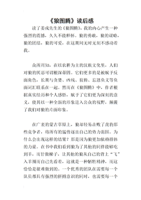 狼婆婆读后感精选