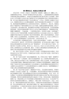 资本主义、社会主义与民主读后感精选