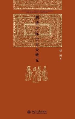 《明清之际士大夫研究》经典读后感有感