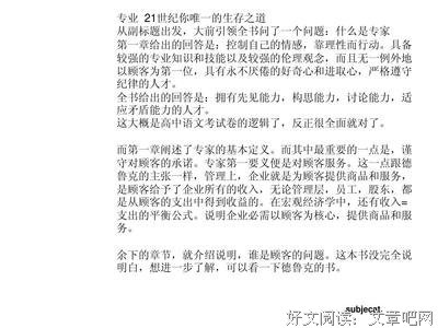 《政治中的理性主义》经典读后感有感