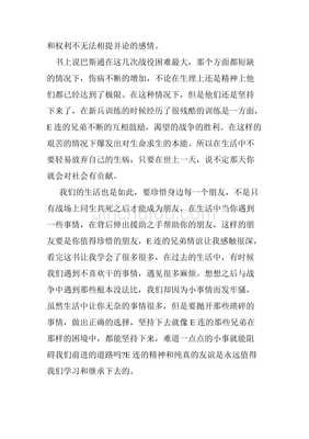 兄弟连读后感1000字