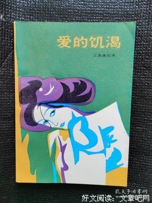 《爱的饥渴》读后感100字