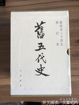 《旧五代史（全六册）》读后感锦集