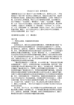 《社会分工论》读后感100字