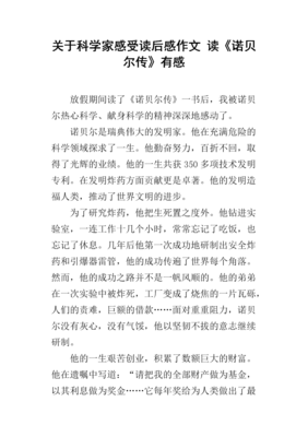 诺贝尔的囚徒经典读后感有感