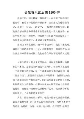 中华传世名著精华丛书读后感1000字