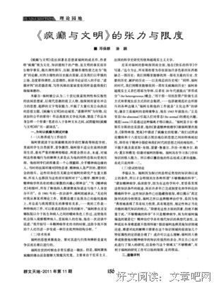 《疯癫与文明》读后感摘抄