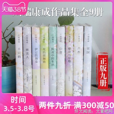 千只鹤・睡美人经典读后感有感