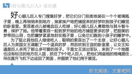 好心眼儿巨人读后感100字