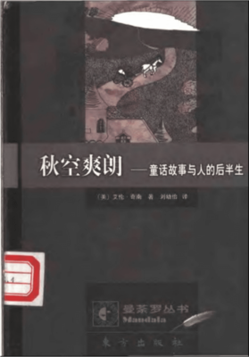 《秋空爽朗》读后感摘抄