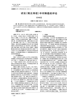 《瓯北诗话》读后感摘抄