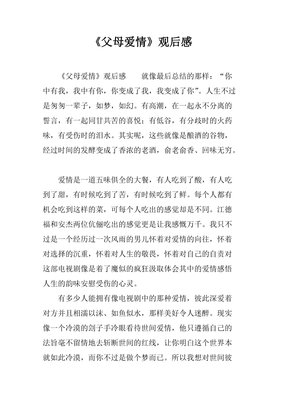 《爱情最终剪：女士们先生们》观后感100字